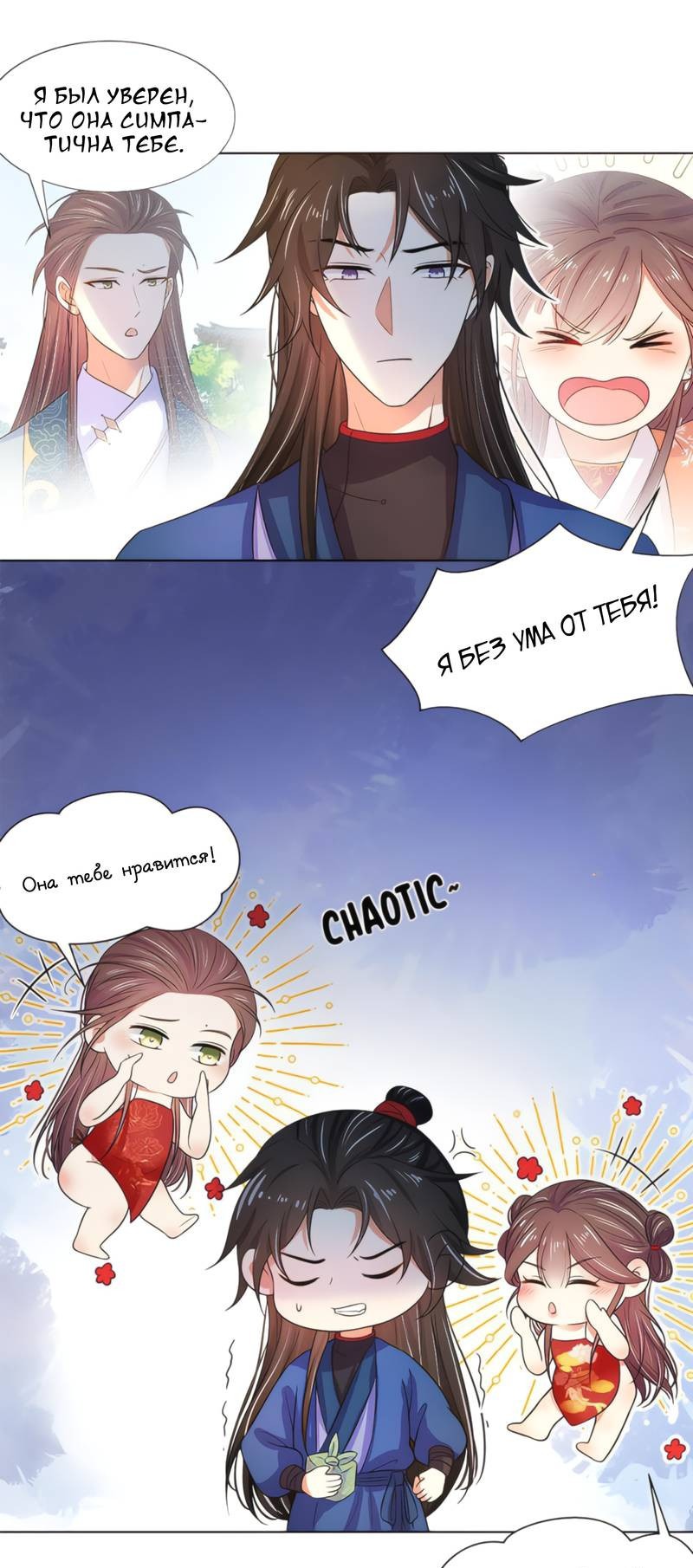 Манга Тёмного лорда так сложно соблазнить - Глава 16 Страница 7