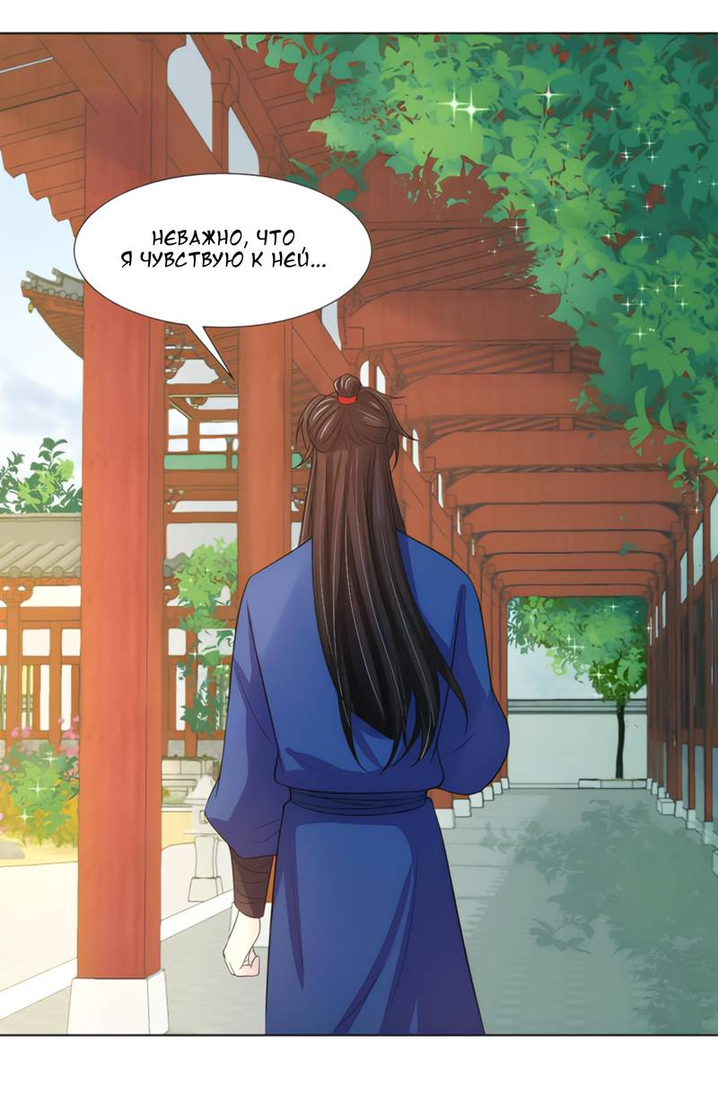 Манга Тёмного лорда так сложно соблазнить - Глава 16 Страница 9