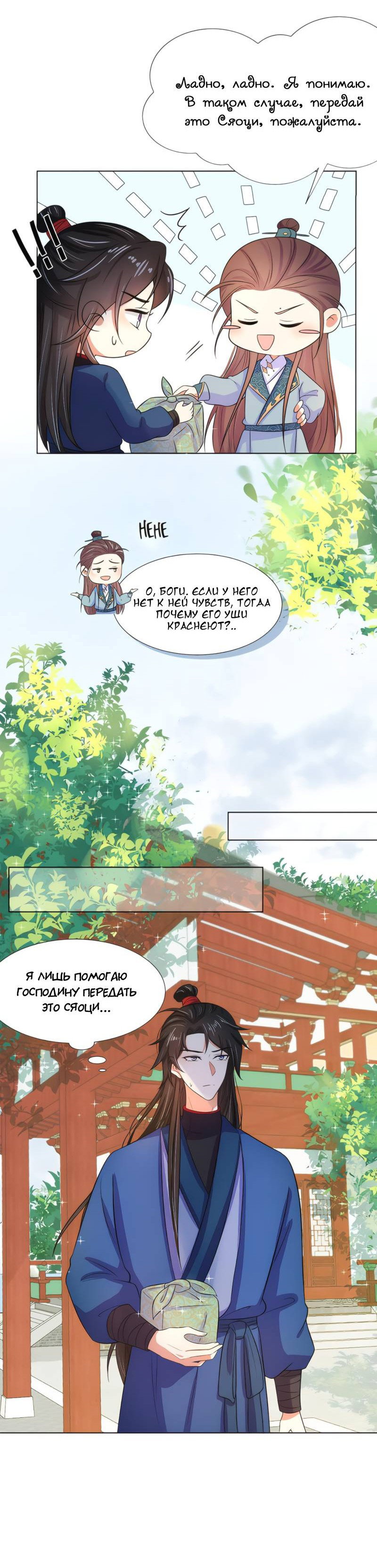 Манга Тёмного лорда так сложно соблазнить - Глава 16 Страница 6