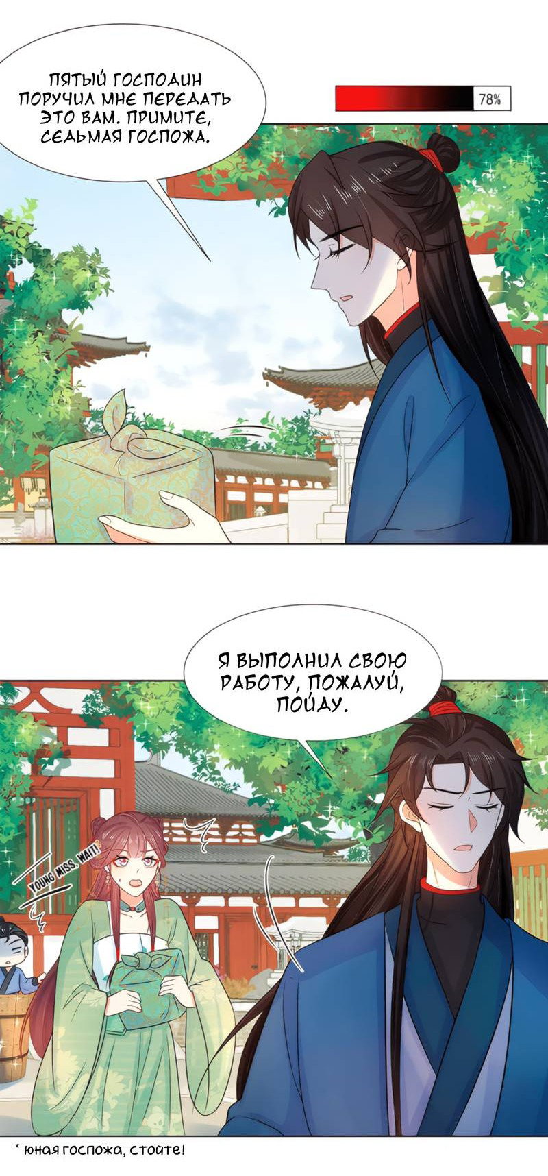 Манга Тёмного лорда так сложно соблазнить - Глава 16 Страница 21