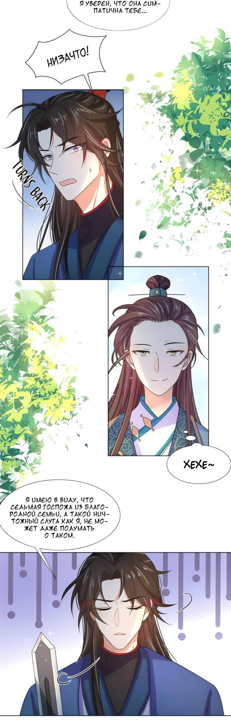 Манга Тёмного лорда так сложно соблазнить - Глава 16 Страница 5