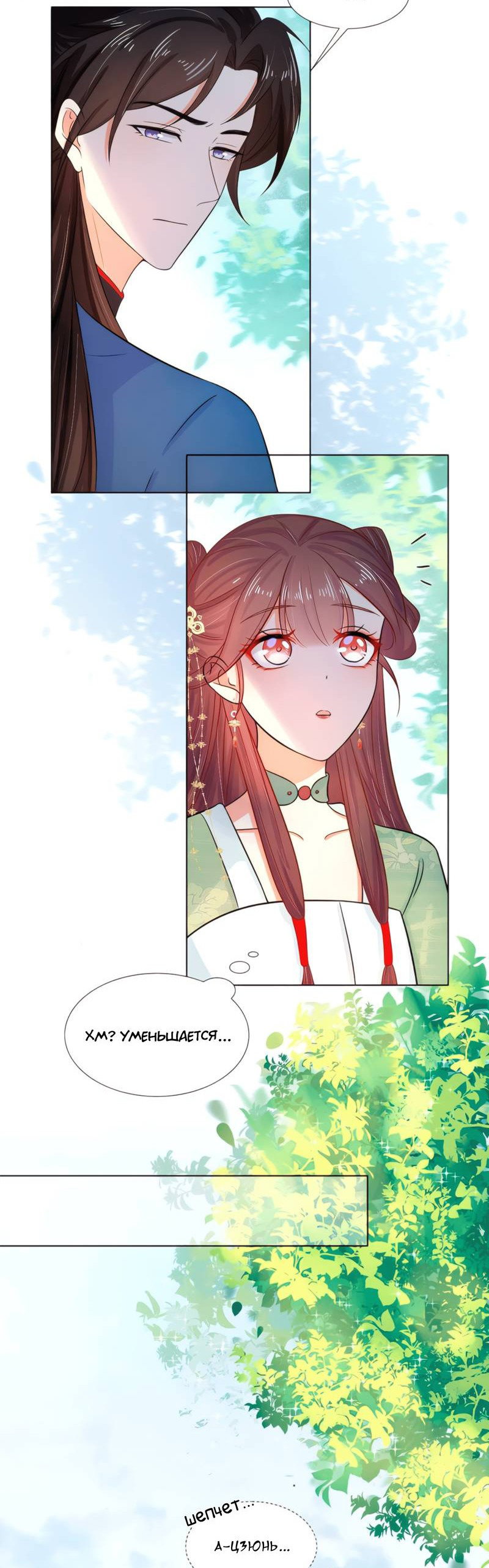 Манга Тёмного лорда так сложно соблазнить - Глава 16 Страница 23