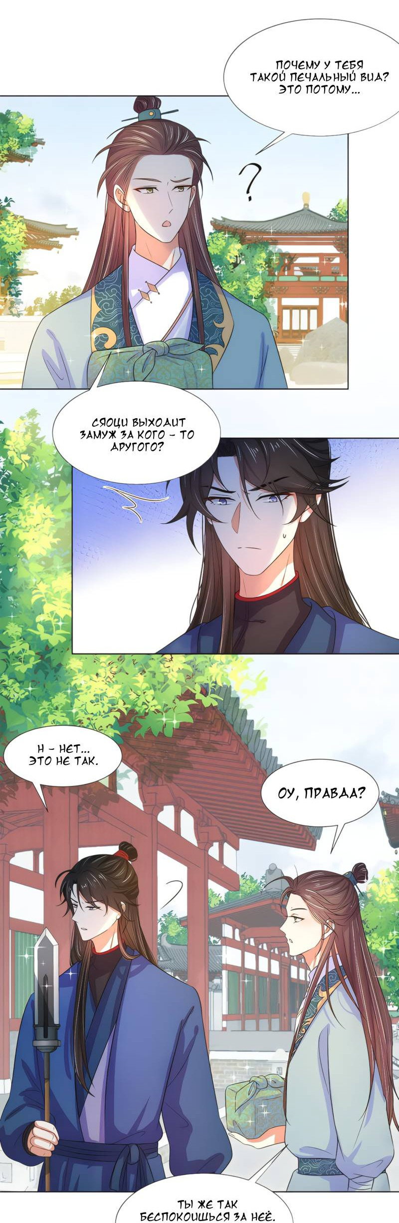 Манга Тёмного лорда так сложно соблазнить - Глава 16 Страница 4