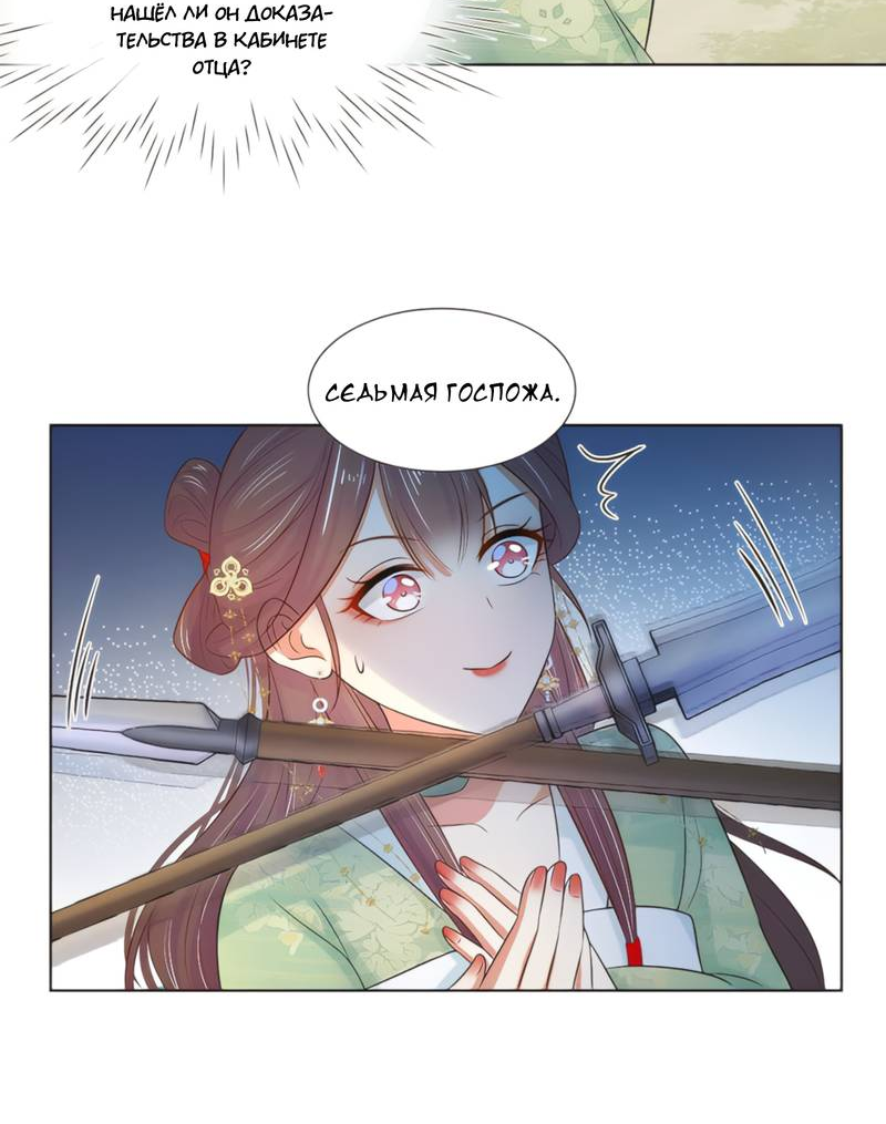 Манга Тёмного лорда так сложно соблазнить - Глава 16 Страница 11