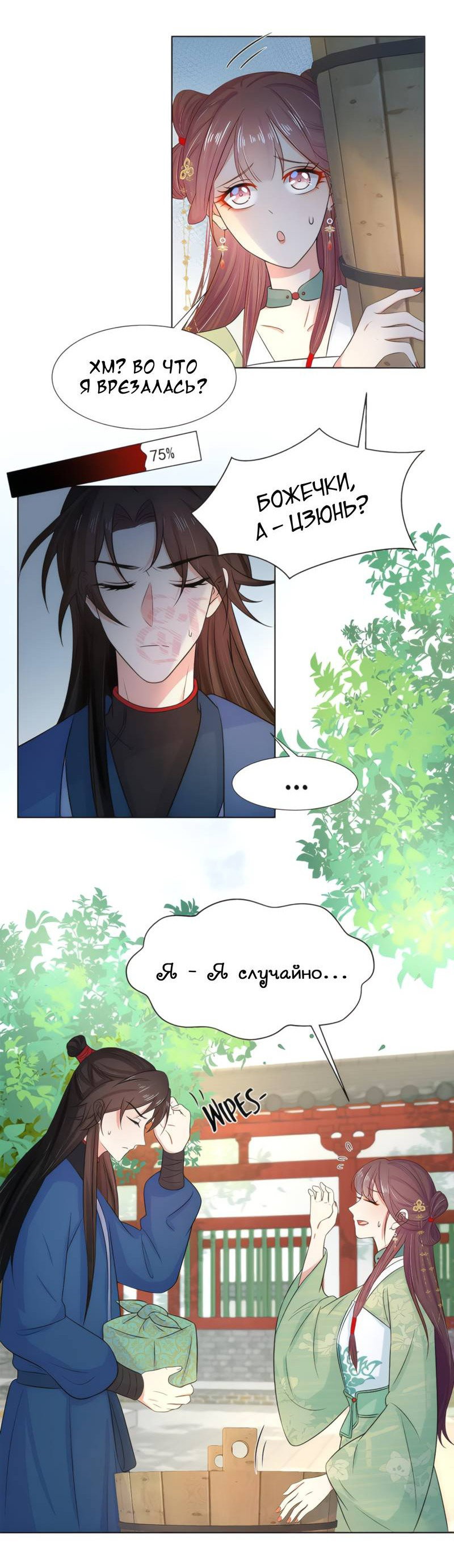 Манга Тёмного лорда так сложно соблазнить - Глава 16 Страница 16