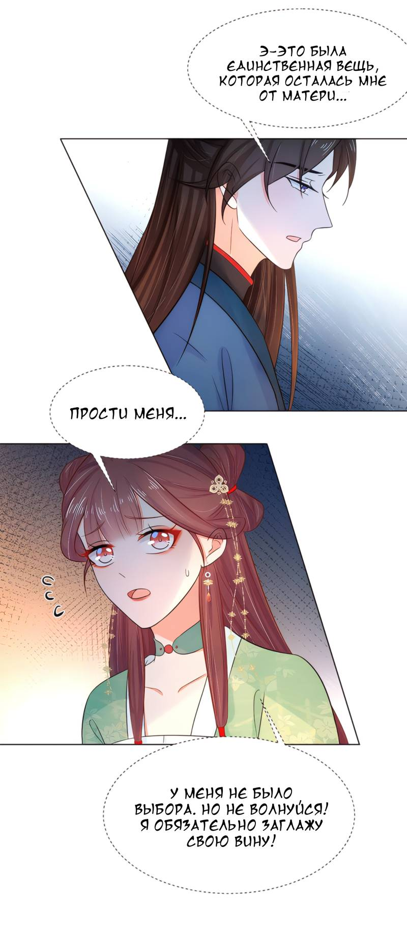 Манга Тёмного лорда так сложно соблазнить - Глава 16 Страница 25