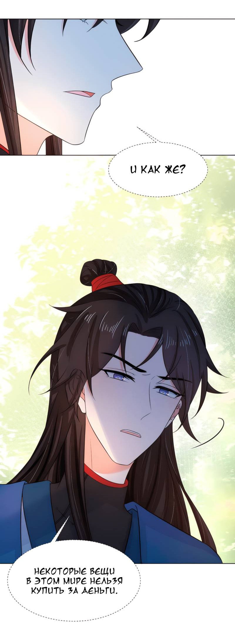 Манга Тёмного лорда так сложно соблазнить - Глава 16 Страница 26