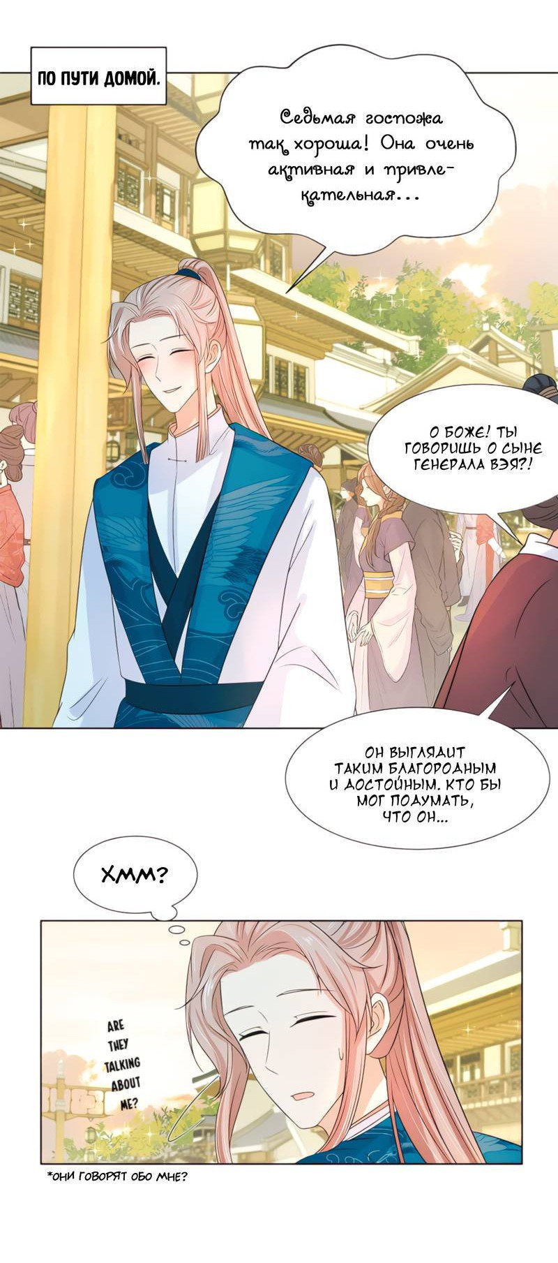 Манга Тёмного лорда так сложно соблазнить - Глава 15 Страница 24