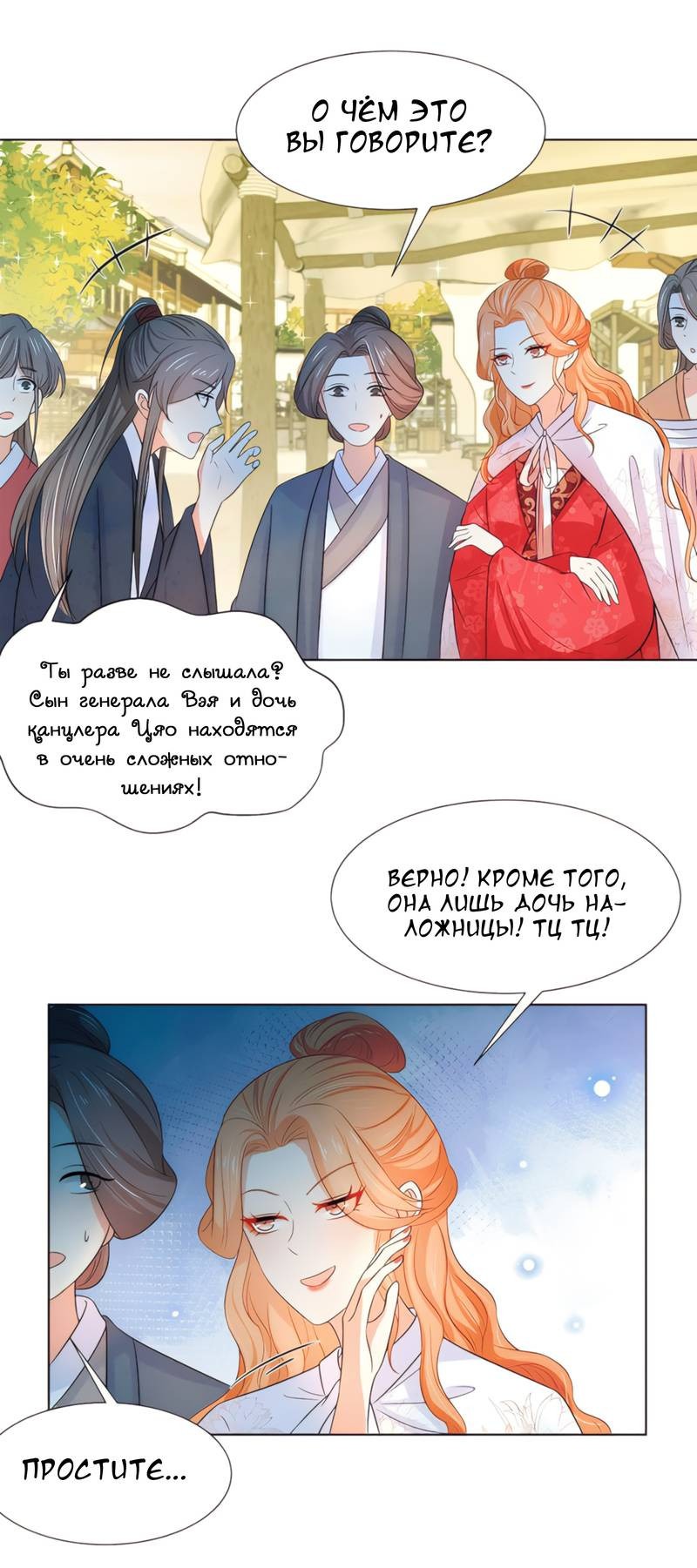 Манга Тёмного лорда так сложно соблазнить - Глава 15 Страница 25