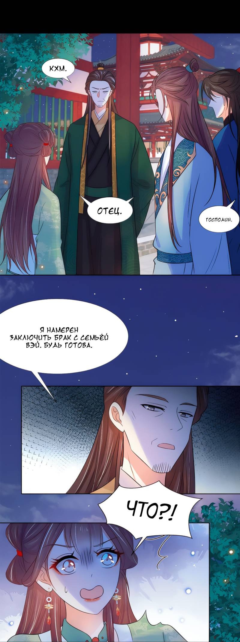 Манга Тёмного лорда так сложно соблазнить - Глава 15 Страница 32