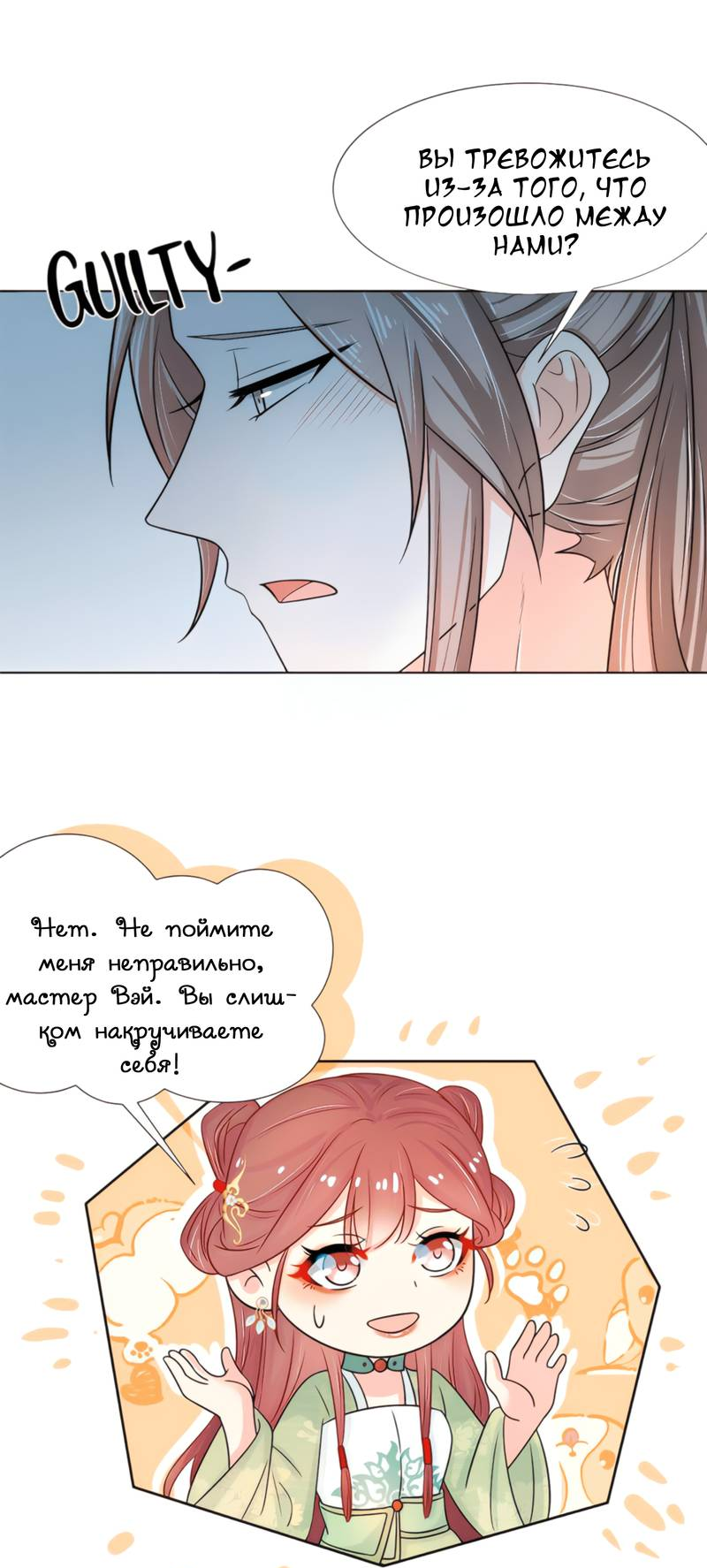 Манга Тёмного лорда так сложно соблазнить - Глава 15 Страница 14