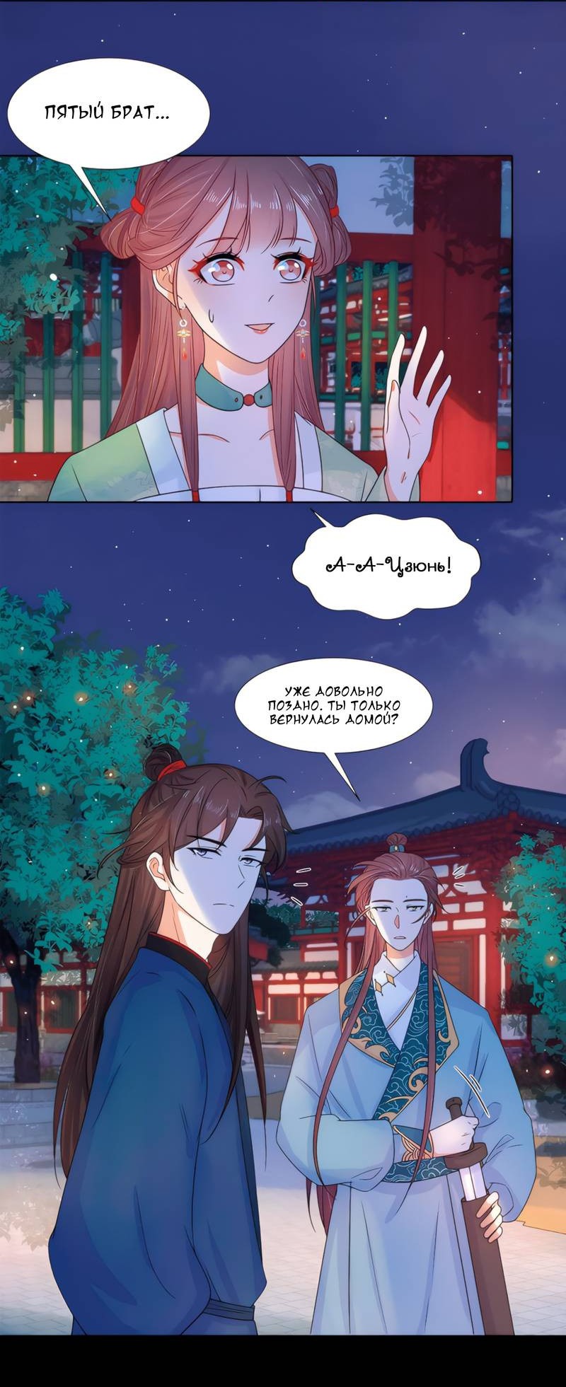 Манга Тёмного лорда так сложно соблазнить - Глава 15 Страница 29