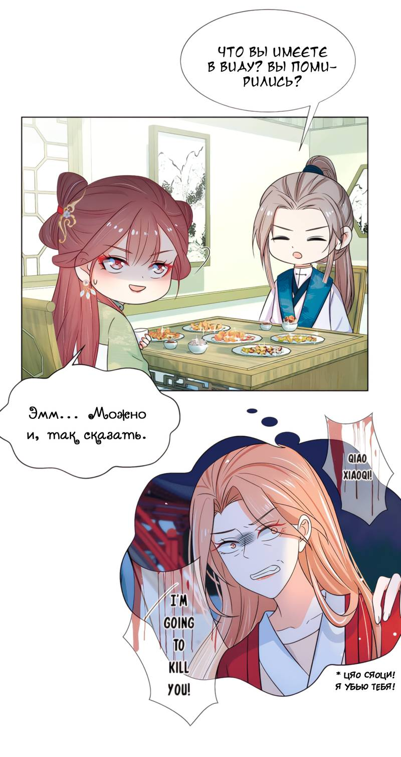 Манга Тёмного лорда так сложно соблазнить - Глава 15 Страница 19