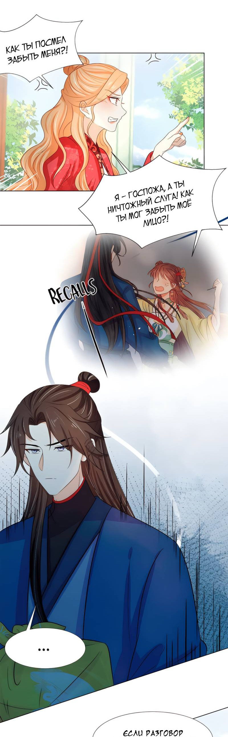 Манга Тёмного лорда так сложно соблазнить - Глава 15 Страница 8