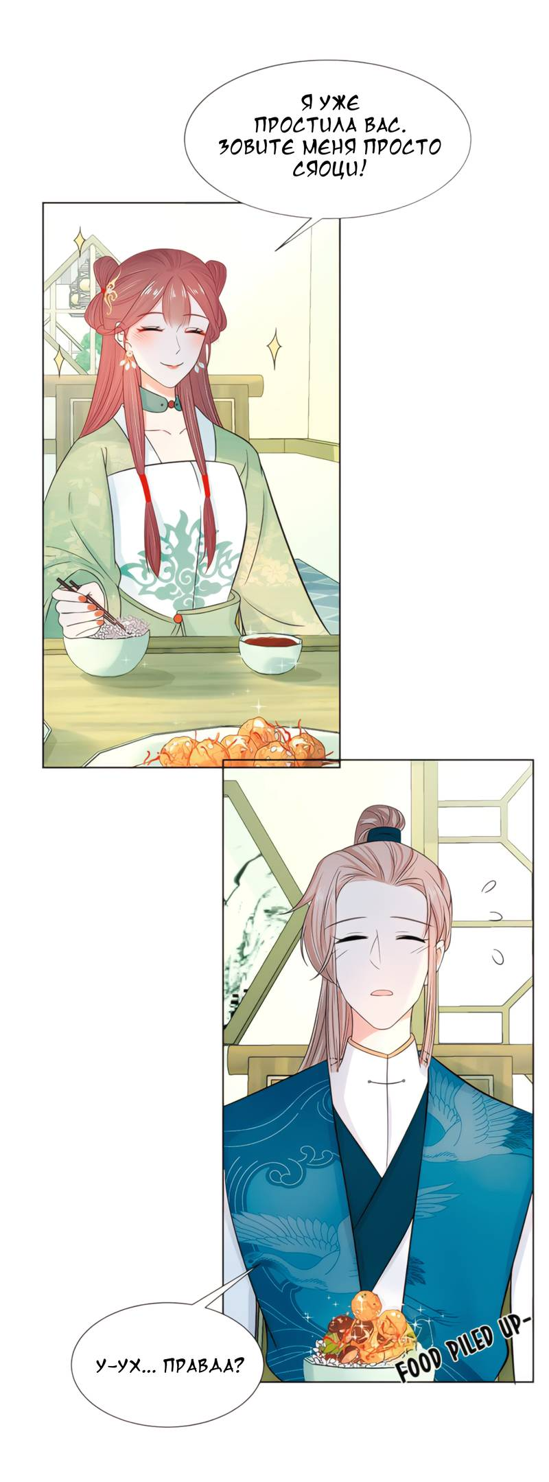 Манга Тёмного лорда так сложно соблазнить - Глава 15 Страница 16