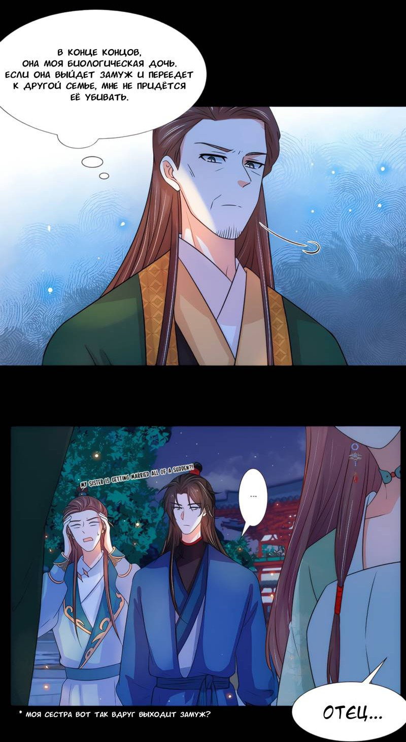 Манга Тёмного лорда так сложно соблазнить - Глава 15 Страница 36