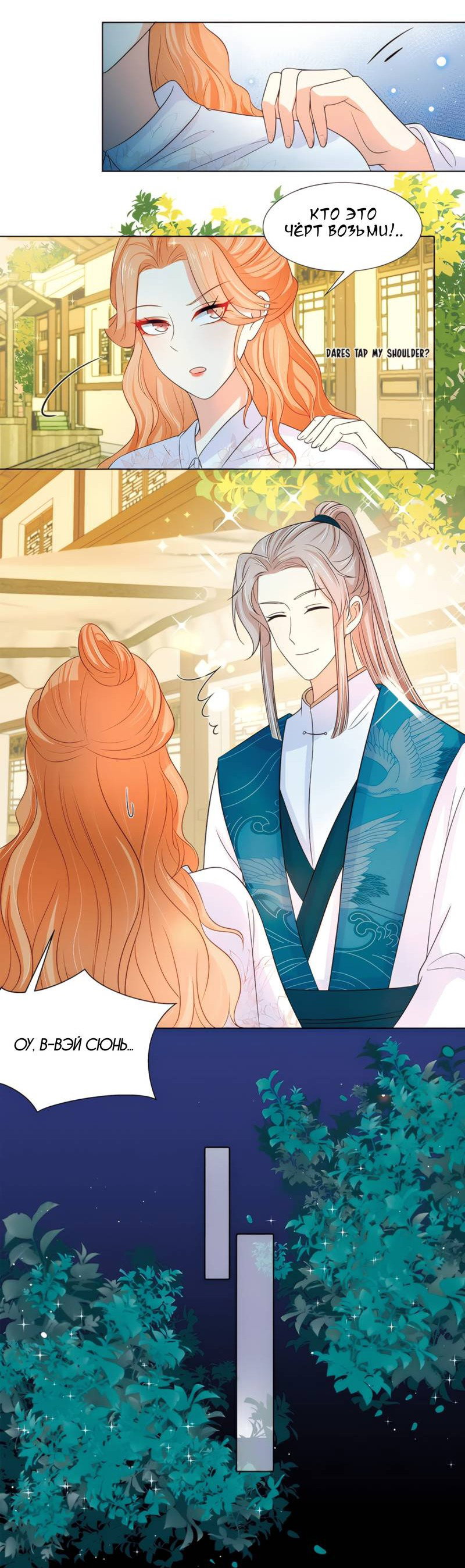 Манга Тёмного лорда так сложно соблазнить - Глава 15 Страница 26