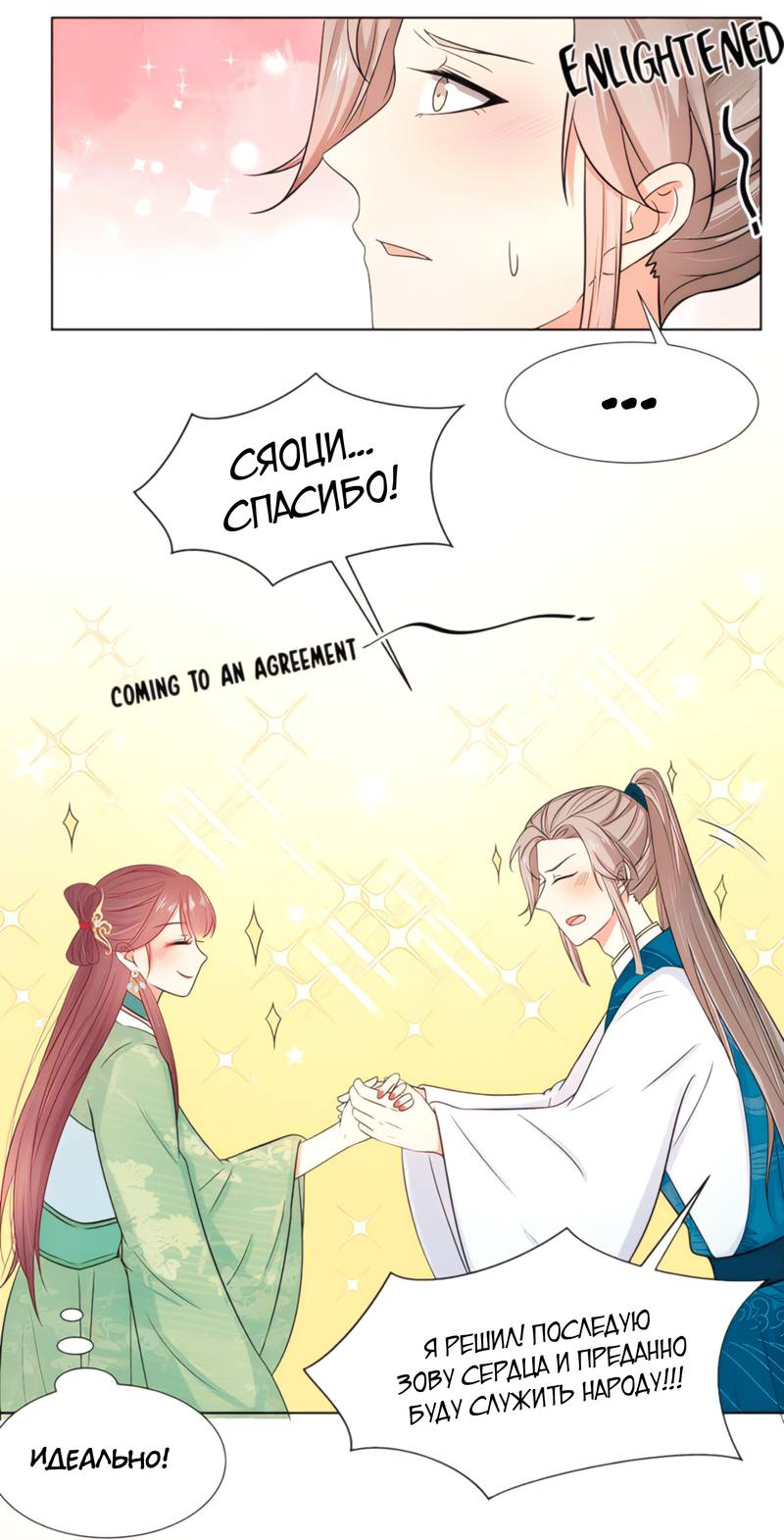 Манга Тёмного лорда так сложно соблазнить - Глава 15 Страница 22