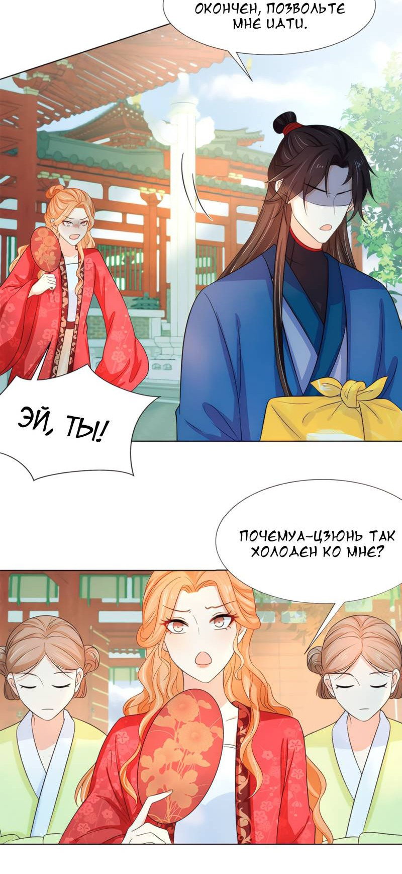 Манга Тёмного лорда так сложно соблазнить - Глава 15 Страница 9