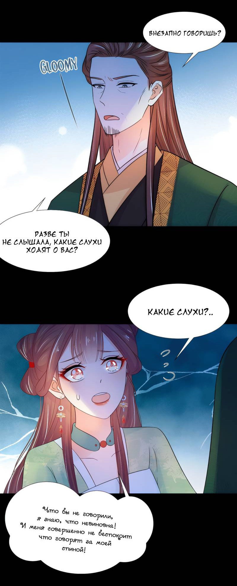 Манга Тёмного лорда так сложно соблазнить - Глава 15 Страница 34