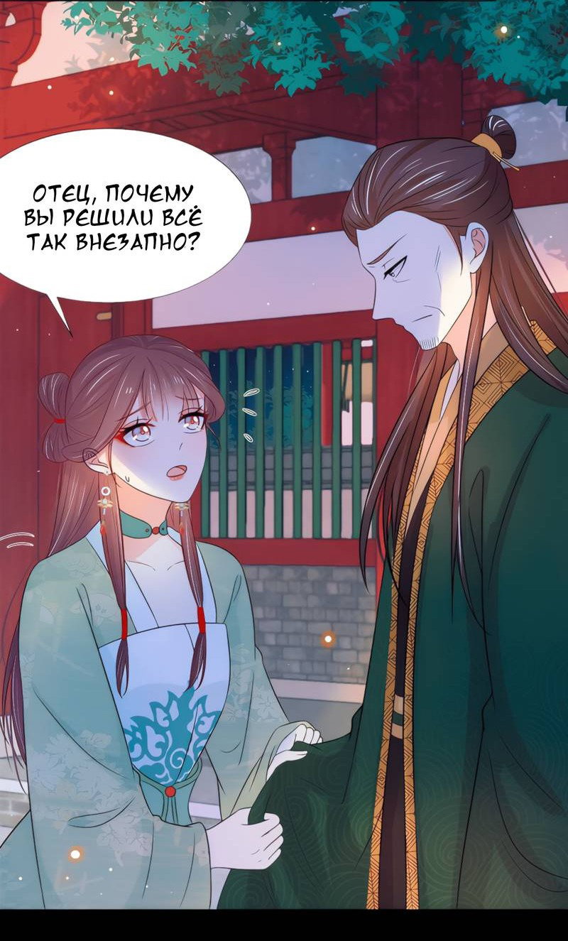 Манга Тёмного лорда так сложно соблазнить - Глава 15 Страница 33