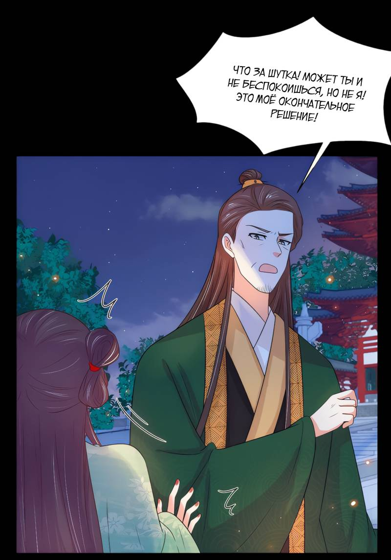 Манга Тёмного лорда так сложно соблазнить - Глава 15 Страница 35