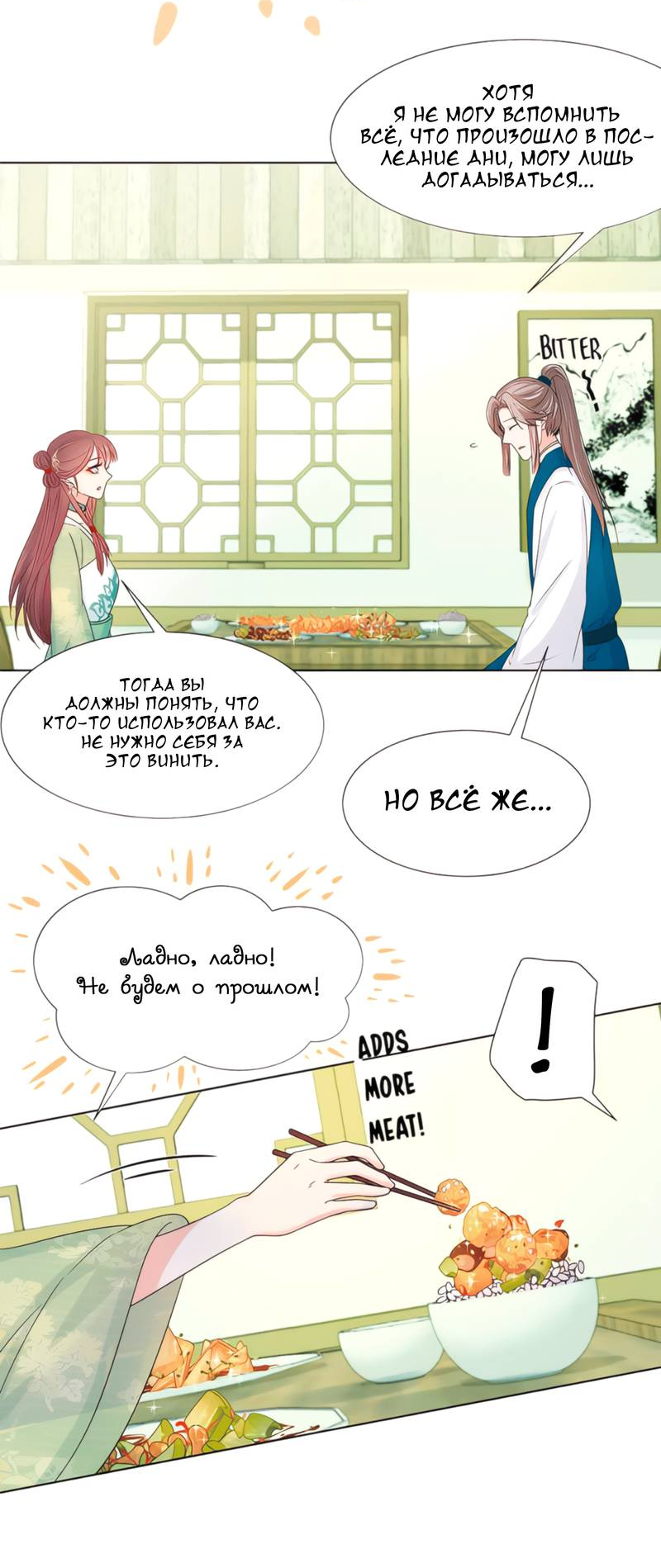 Манга Тёмного лорда так сложно соблазнить - Глава 15 Страница 15