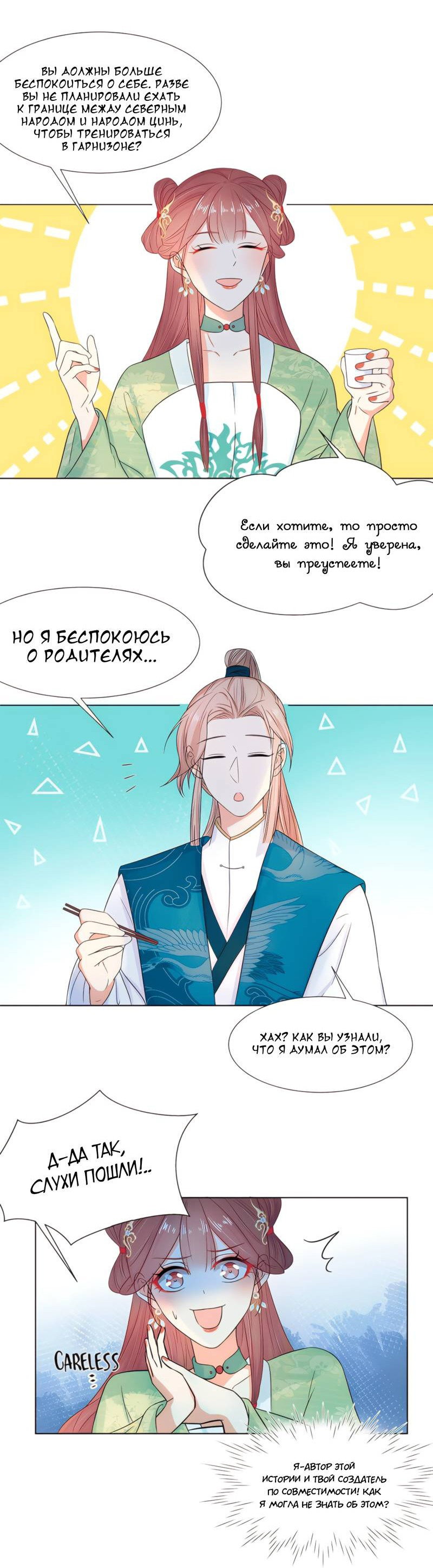 Манга Тёмного лорда так сложно соблазнить - Глава 15 Страница 20