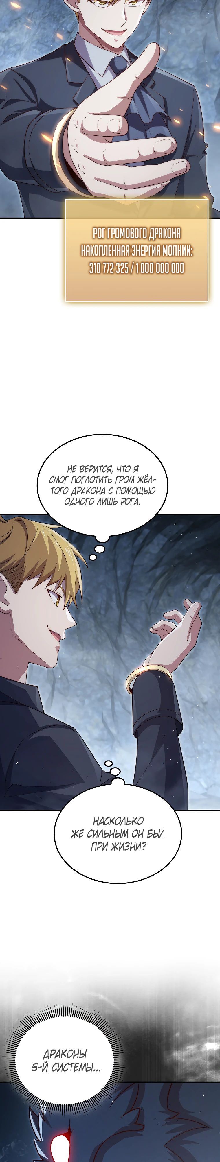 Манга Разве монета Лорда не уменьшается? (Манхва) - Глава 181 Страница 27