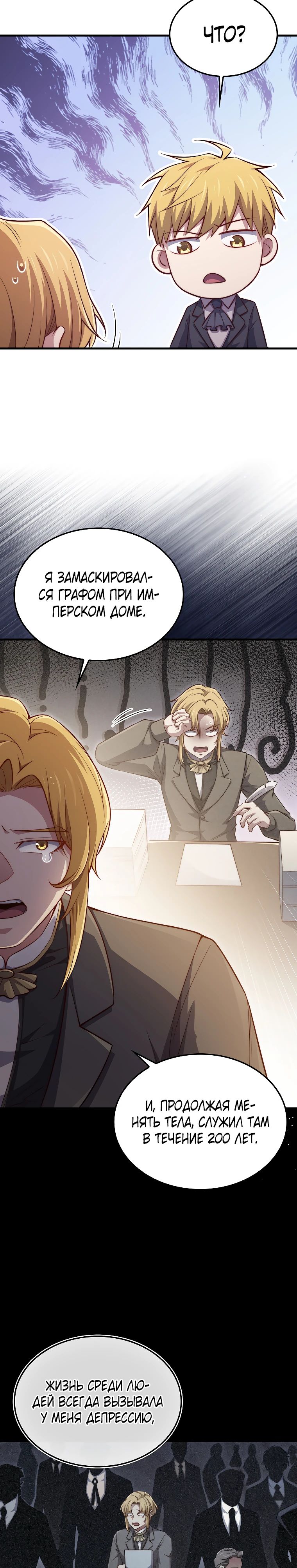 Манга Разве монета Лорда не уменьшается? (Манхва) - Глава 181 Страница 32