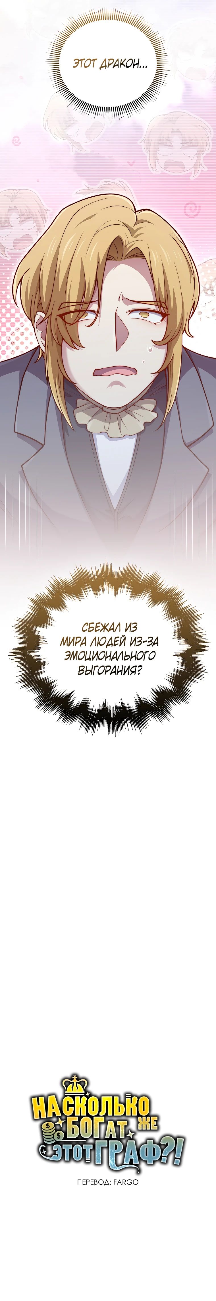 Манга Разве монета Лорда не уменьшается? (Манхва) - Глава 181 Страница 35