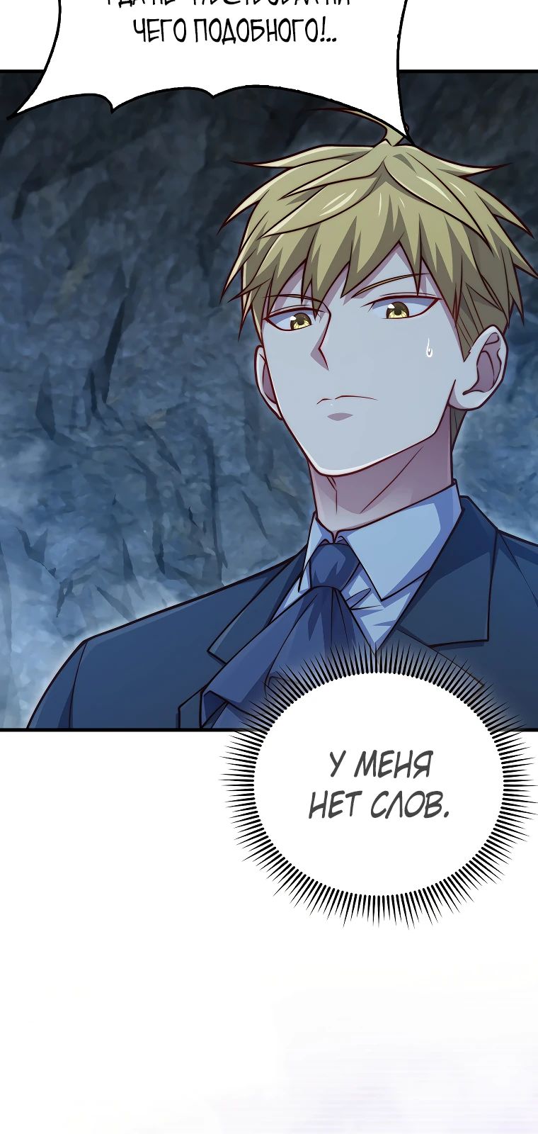 Манга Разве монета Лорда не уменьшается? (Манхва) - Глава 181 Страница 34