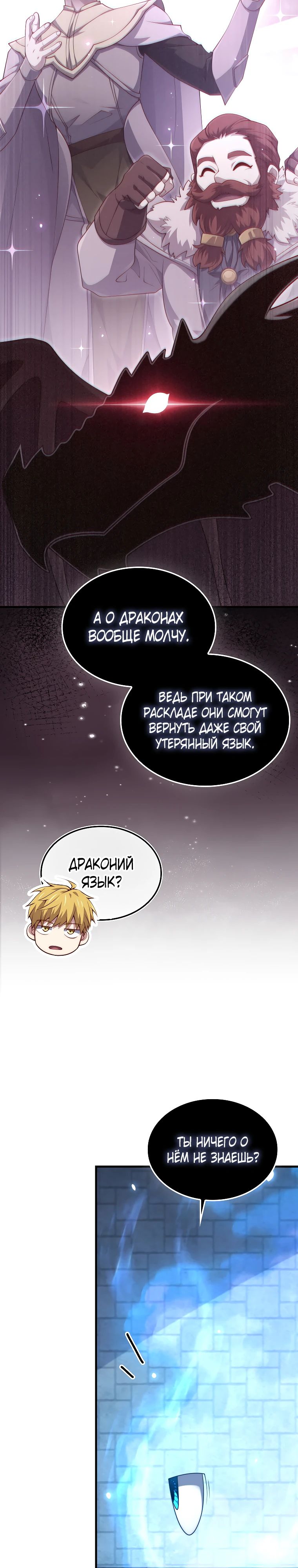 Манга Разве монета Лорда не уменьшается? (Манхва) - Глава 181 Страница 14