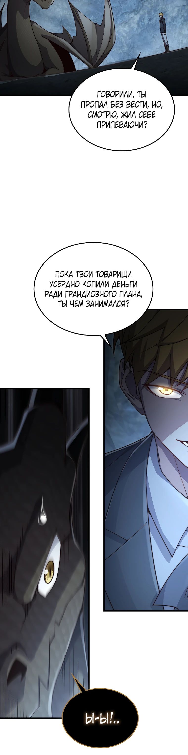 Манга Разве монета Лорда не уменьшается? (Манхва) - Глава 181 Страница 24