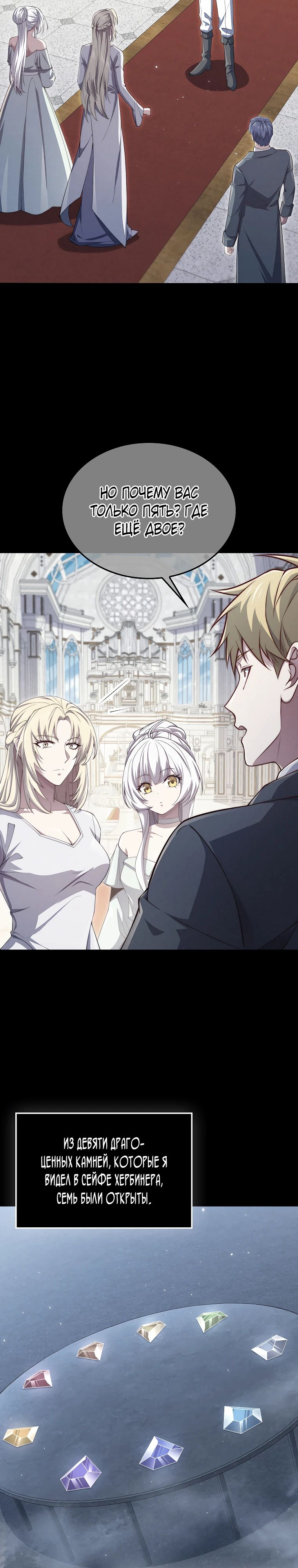 Манга Разве монета Лорда не уменьшается? (Манхва) - Глава 181 Страница 18