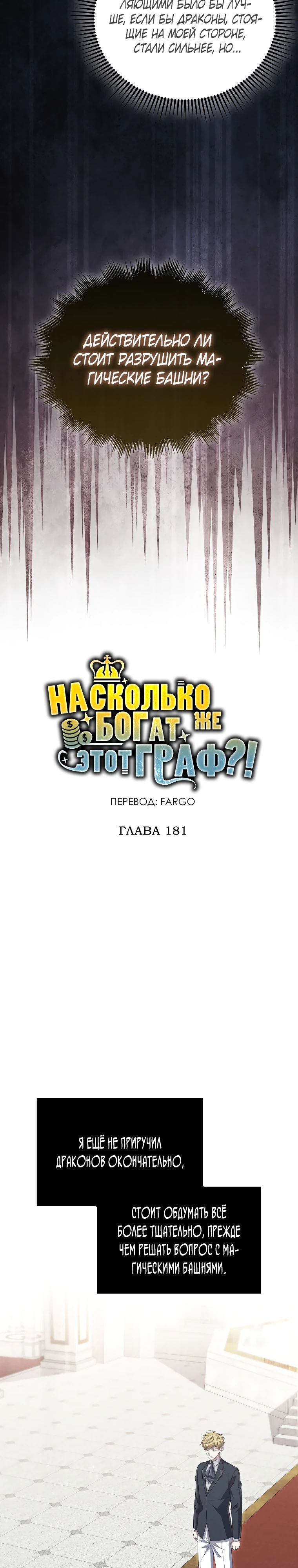 Манга Разве монета Лорда не уменьшается? (Манхва) - Глава 181 Страница 17