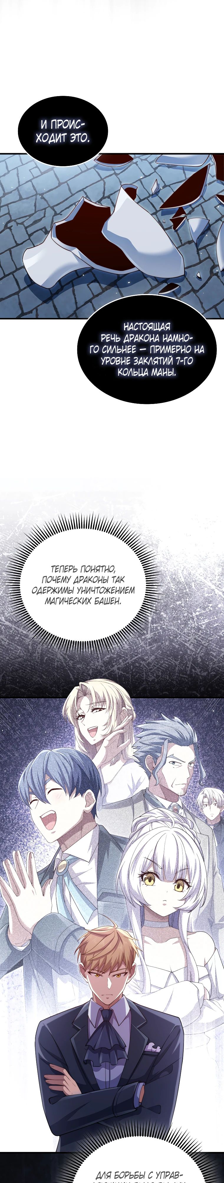 Манга Разве монета Лорда не уменьшается? (Манхва) - Глава 181 Страница 16