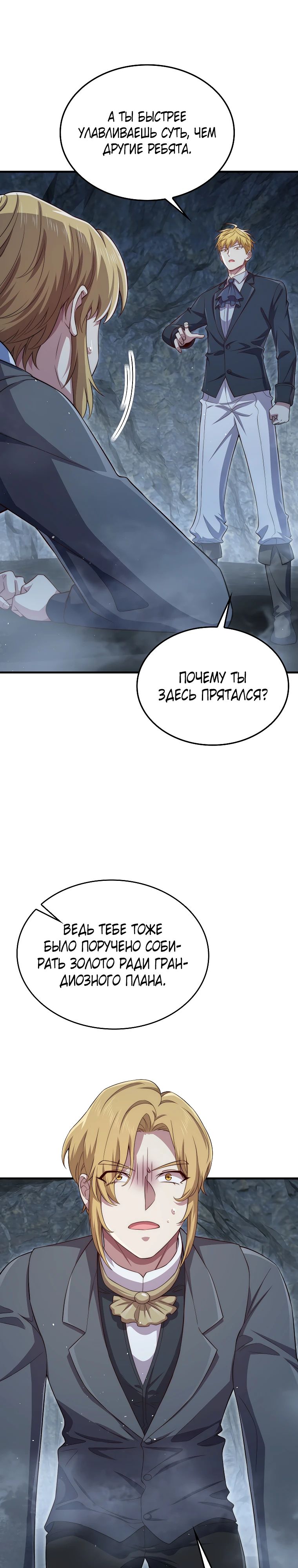 Манга Разве монета Лорда не уменьшается? (Манхва) - Глава 181 Страница 30