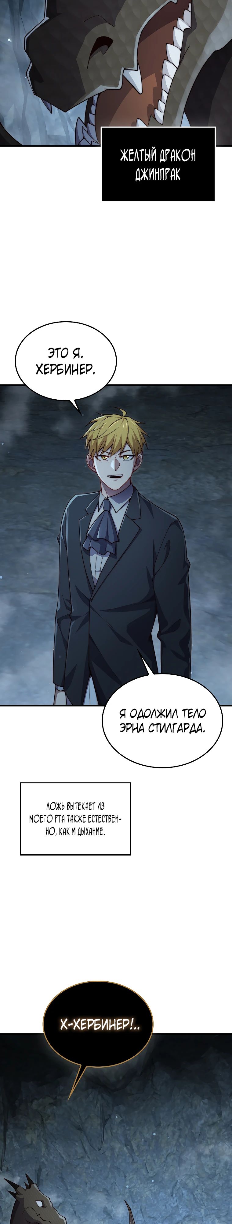 Манга Разве монета Лорда не уменьшается? (Манхва) - Глава 181 Страница 23