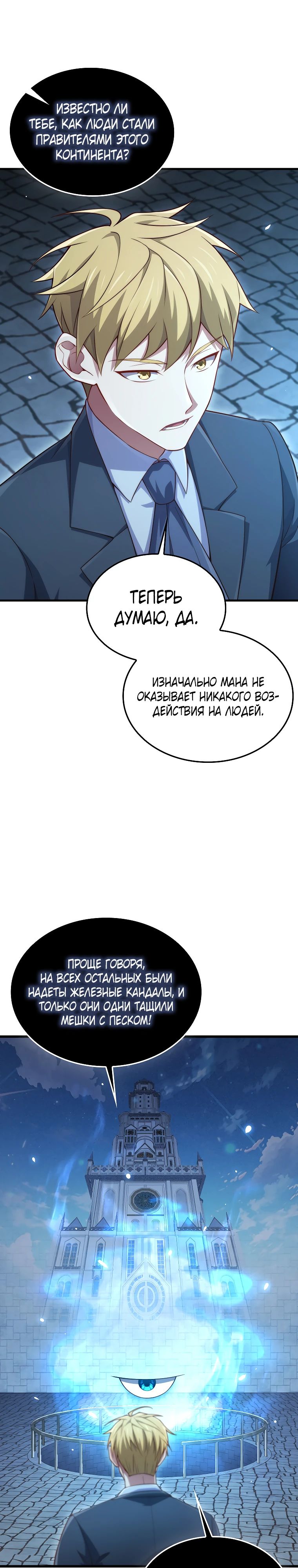 Манга Разве монета Лорда не уменьшается? (Манхва) - Глава 181 Страница 6