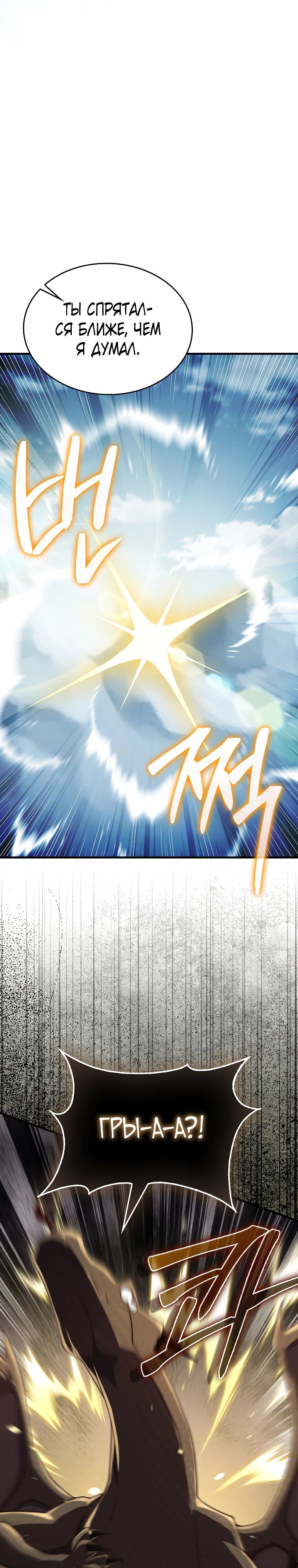Манга Разве монета Лорда не уменьшается? (Манхва) - Глава 181 Страница 21