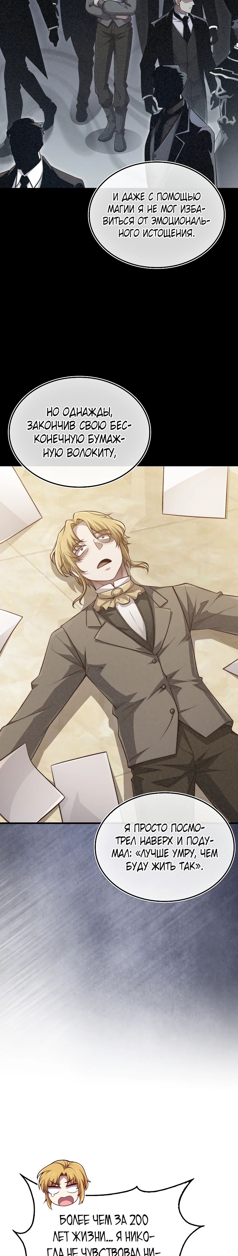 Манга Разве монета Лорда не уменьшается? (Манхва) - Глава 181 Страница 33