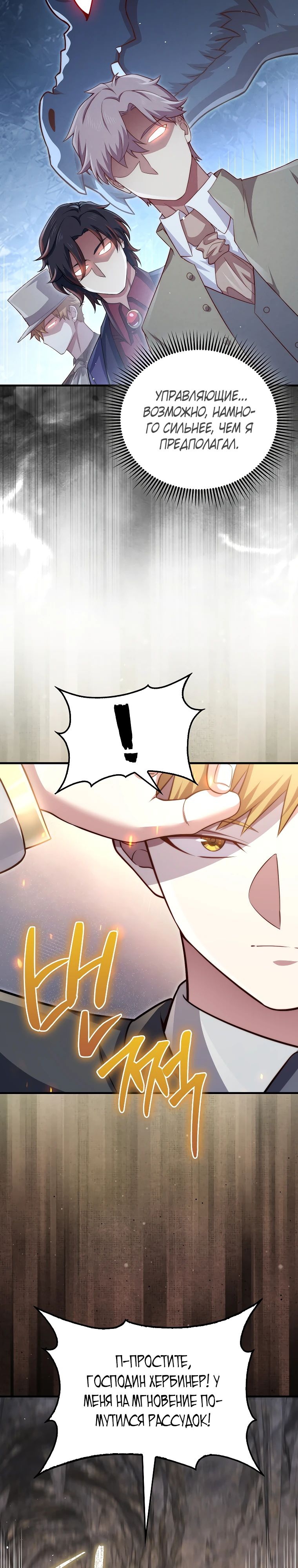 Манга Разве монета Лорда не уменьшается? (Манхва) - Глава 181 Страница 28