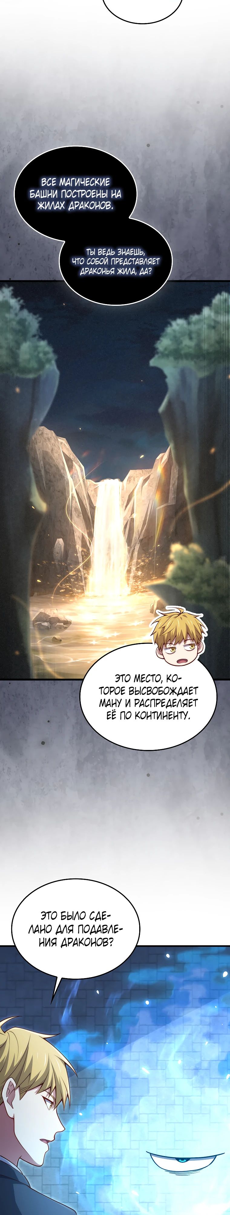 Манга Разве монета Лорда не уменьшается? (Манхва) - Глава 181 Страница 4