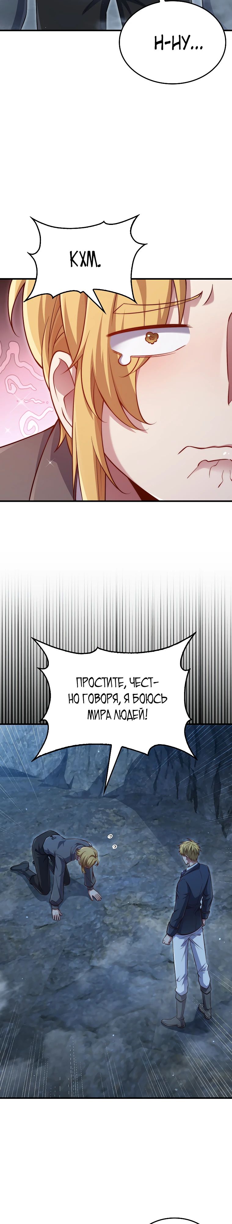 Манга Разве монета Лорда не уменьшается? (Манхва) - Глава 181 Страница 31