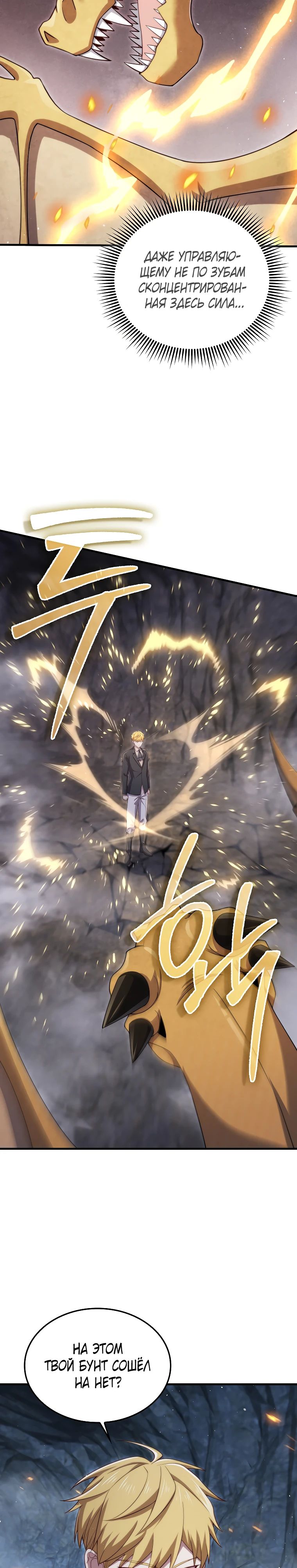 Манга Разве монета Лорда не уменьшается? (Манхва) - Глава 181 Страница 26