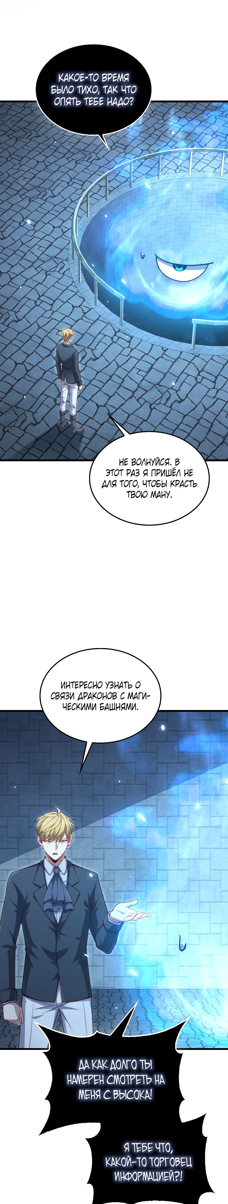 Манга Разве монета Лорда не уменьшается? (Манхва) - Глава 181 Страница 2