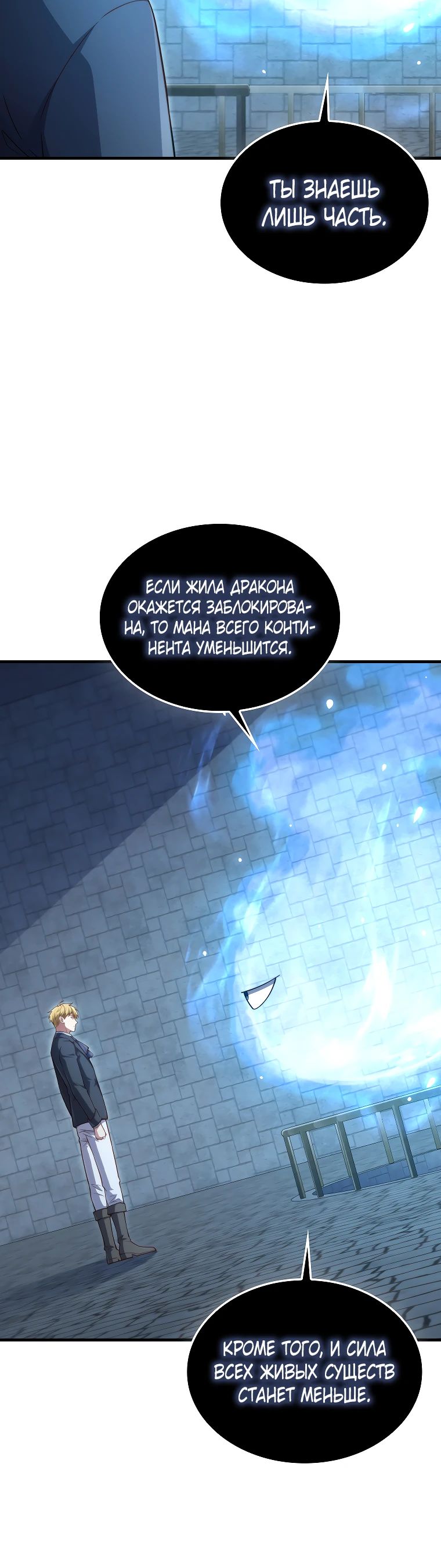 Манга Разве монета Лорда не уменьшается? (Манхва) - Глава 181 Страница 5