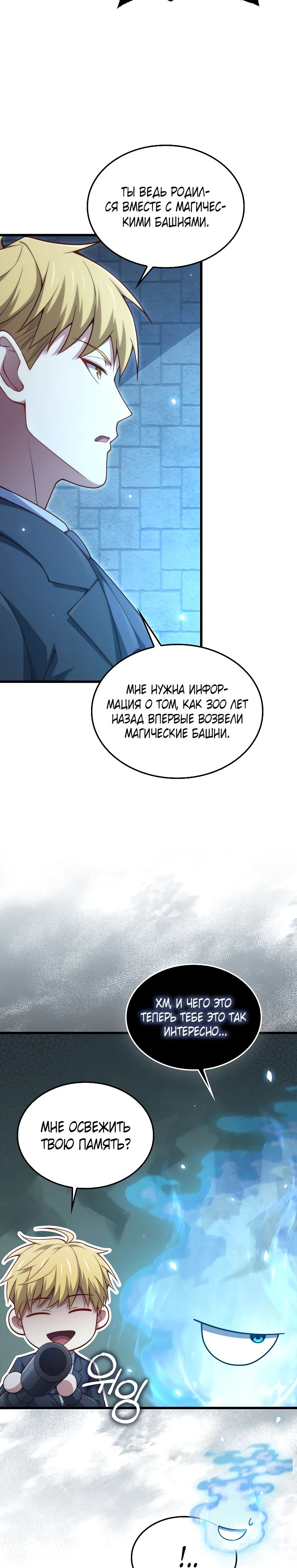 Манга Разве монета Лорда не уменьшается? (Манхва) - Глава 181 Страница 3