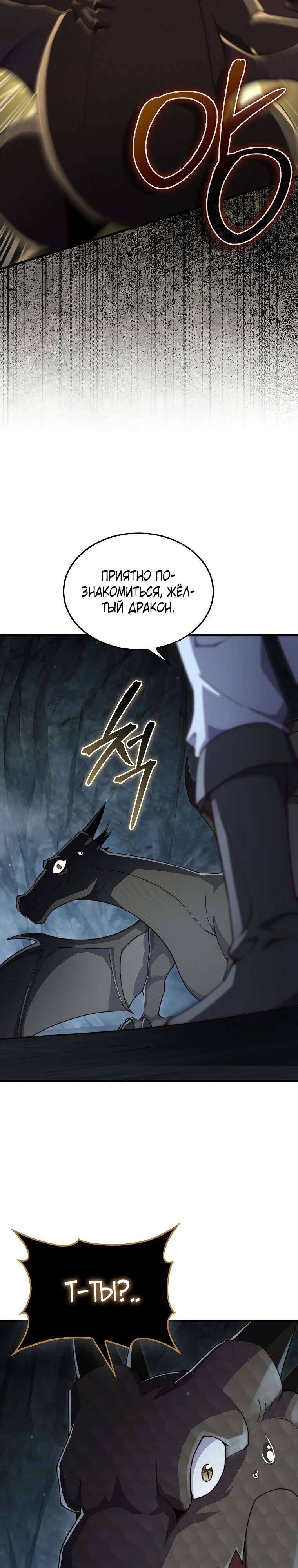 Манга Разве монета Лорда не уменьшается? (Манхва) - Глава 181 Страница 22